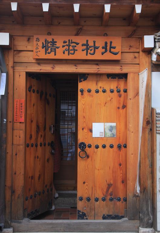 Bukchon Yujung Guest house *